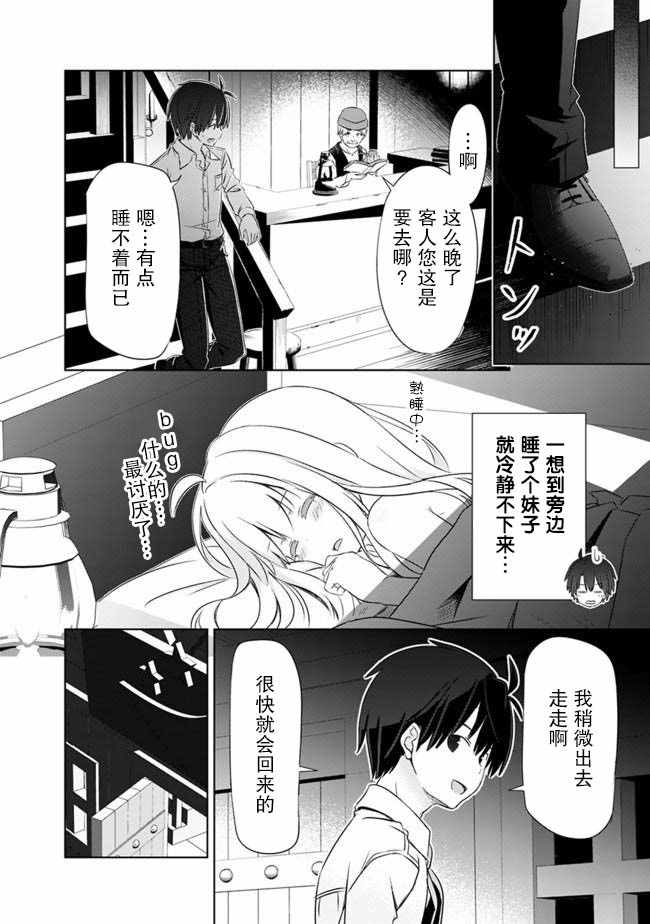 《用无敌的扭蛋运在异世界成名》漫画最新章节第4话免费下拉式在线观看章节第【12】张图片