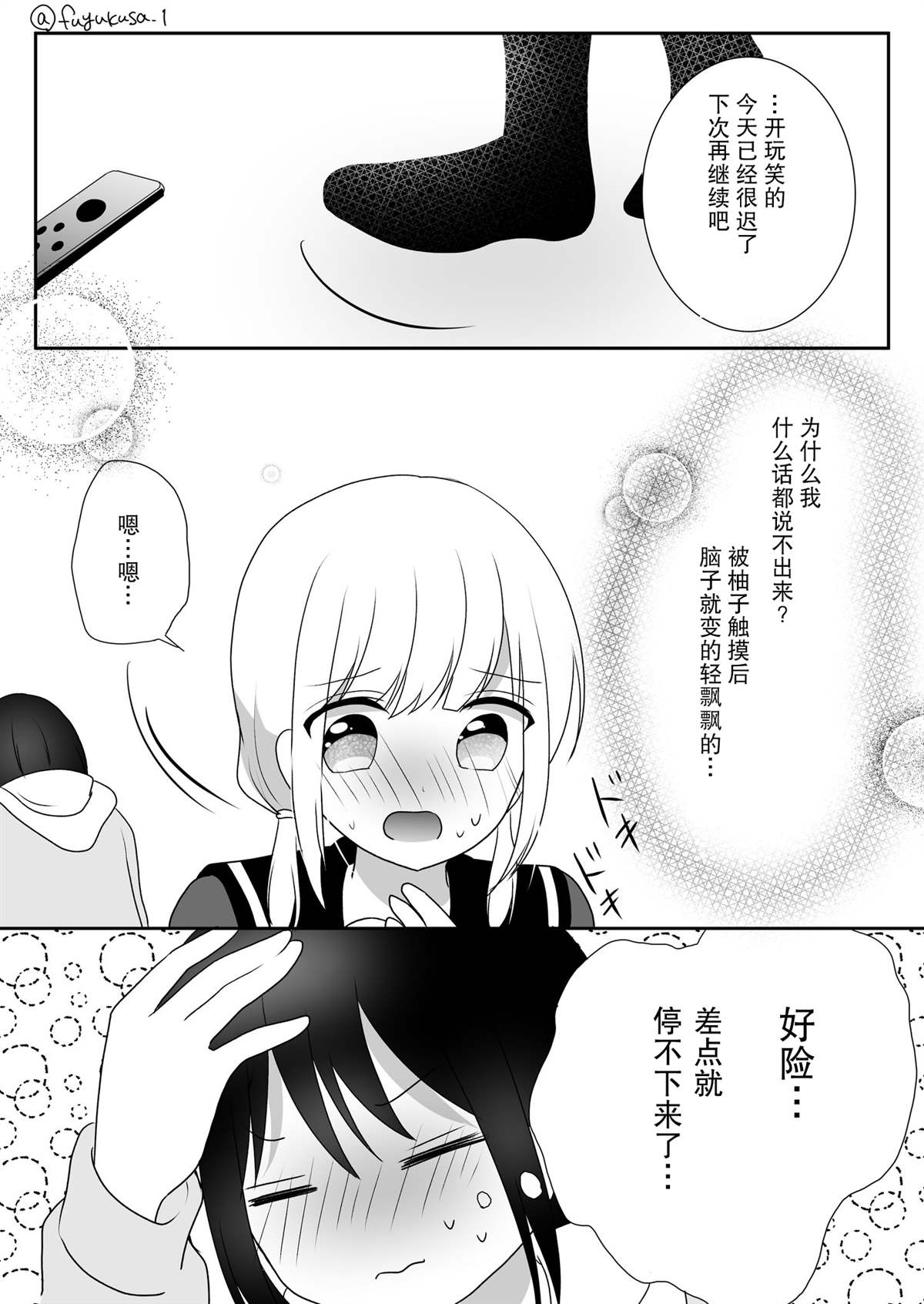 《爱操心的她与懒洋洋的她》漫画最新章节第1话免费下拉式在线观看章节第【8】张图片