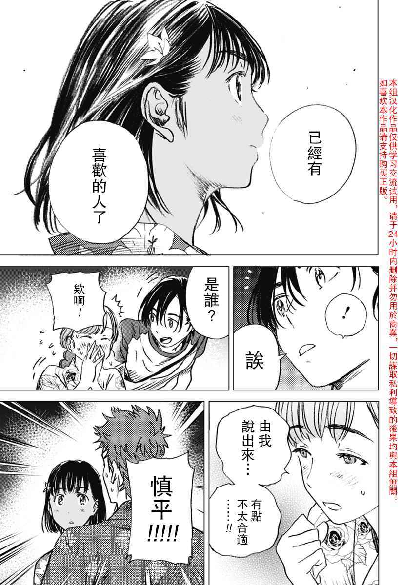 《夏日重现》漫画最新章节第13话免费下拉式在线观看章节第【11】张图片