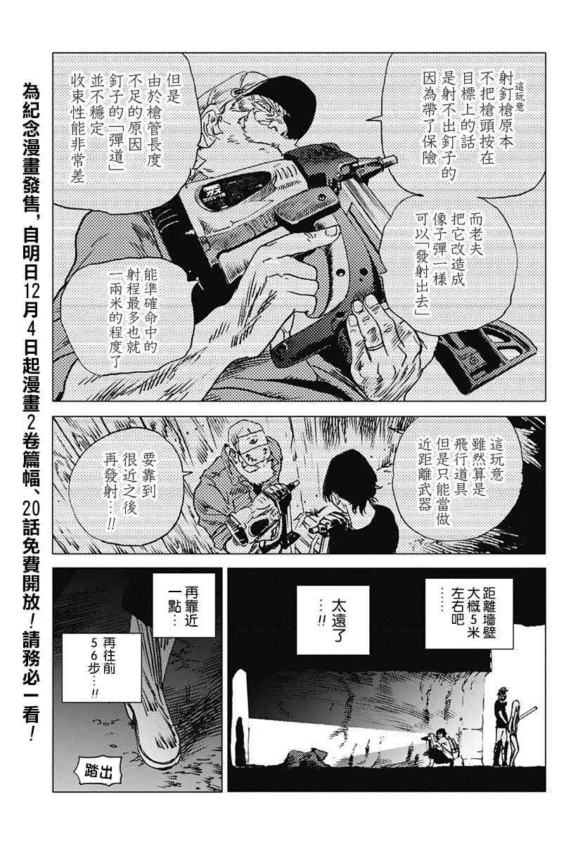 《夏日重现》漫画最新章节第51话免费下拉式在线观看章节第【5】张图片