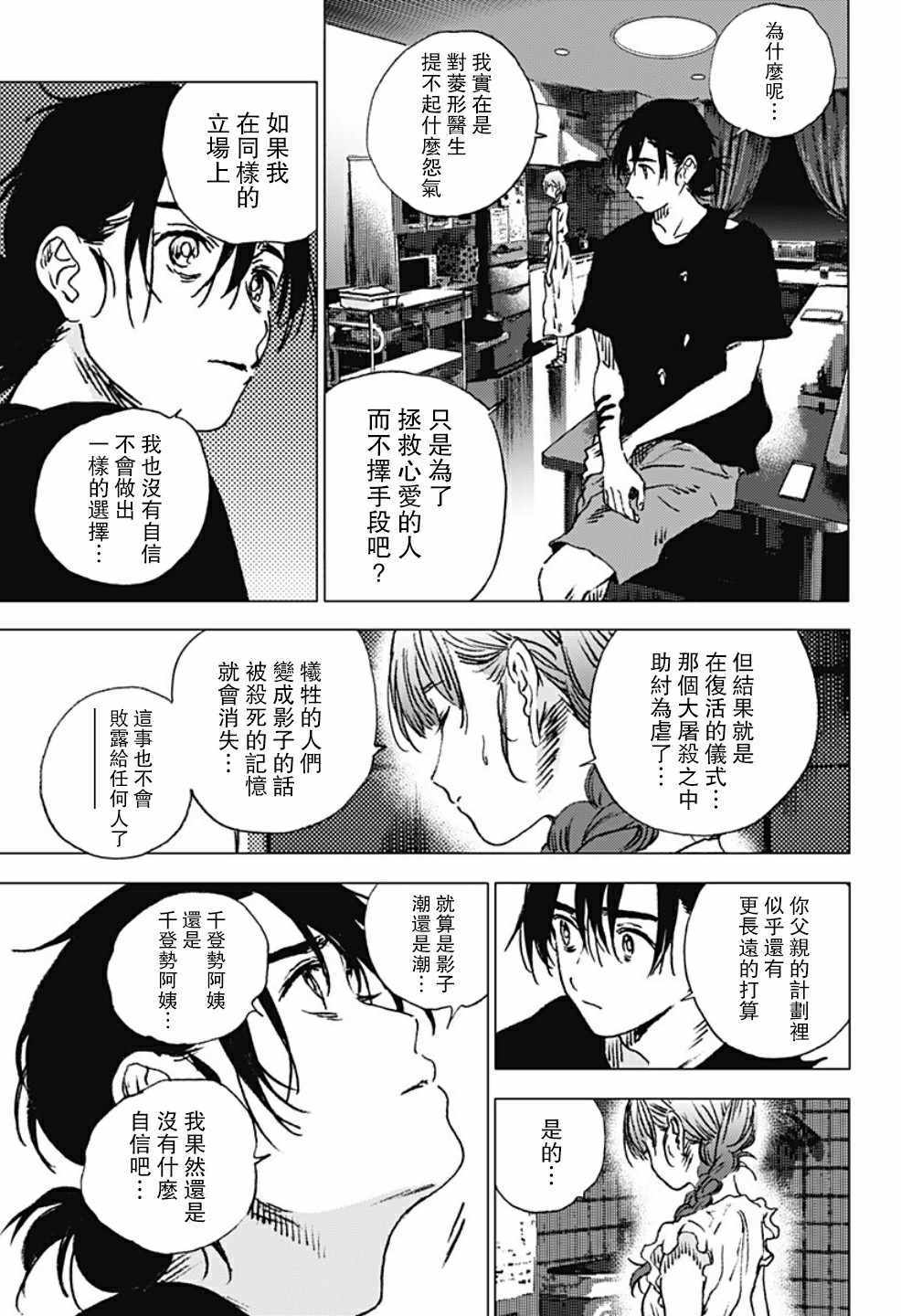 《夏日重现》漫画最新章节第89话免费下拉式在线观看章节第【13】张图片