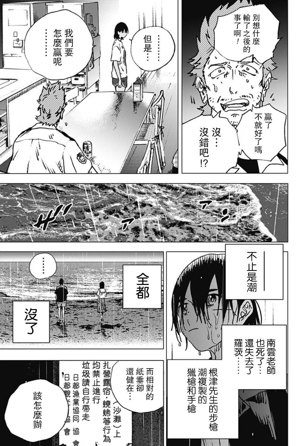 《夏日重现》漫画最新章节第114话免费下拉式在线观看章节第【12】张图片