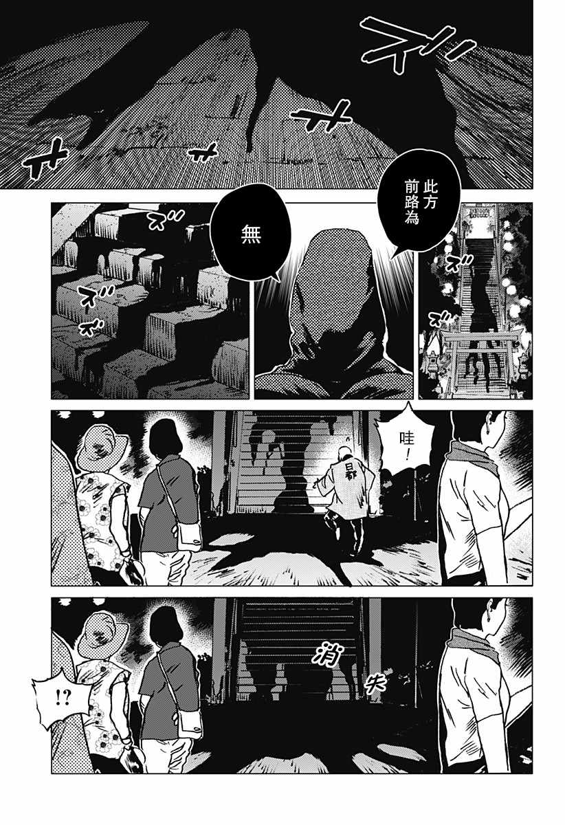 《夏日重现》漫画最新章节第19话免费下拉式在线观看章节第【9】张图片