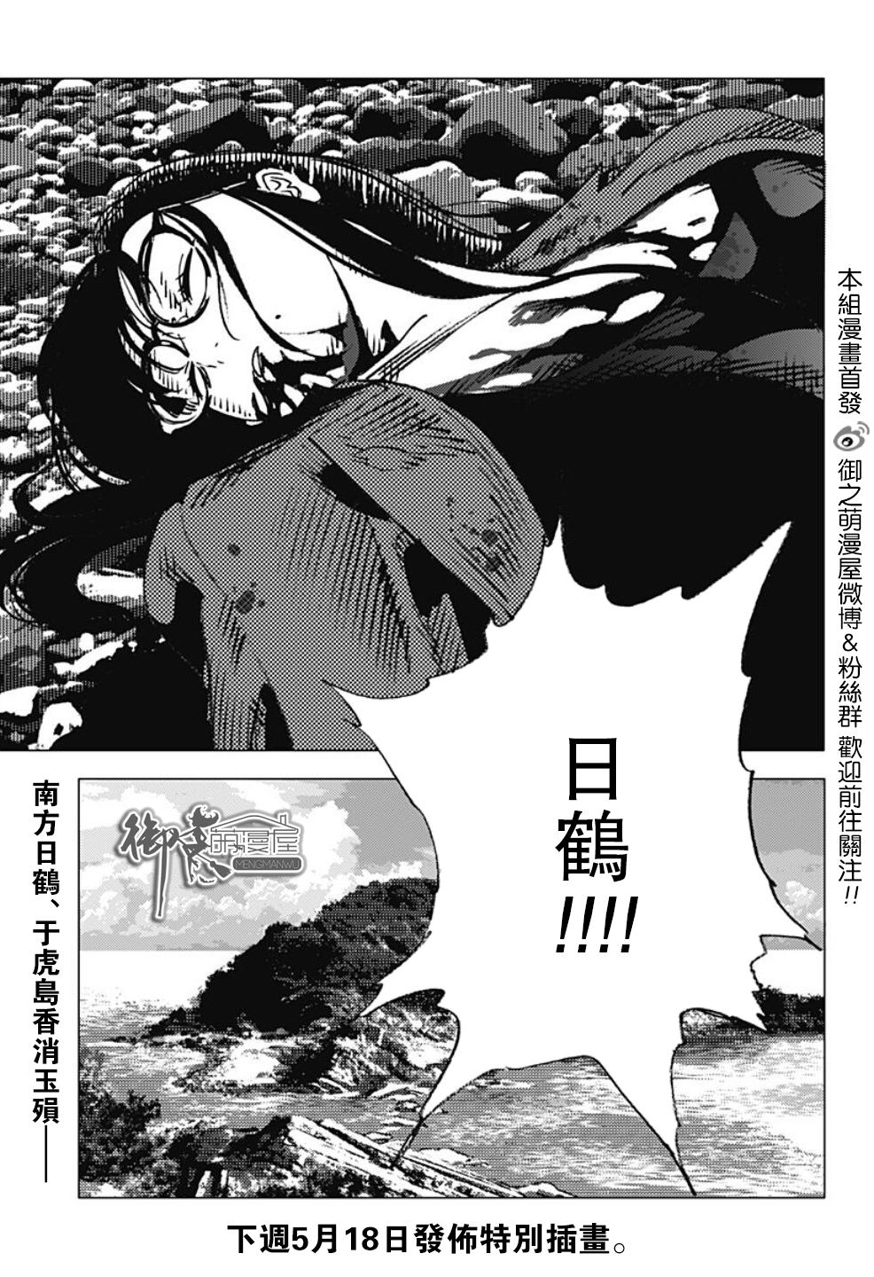 《夏日重现》漫画最新章节第113话免费下拉式在线观看章节第【20】张图片