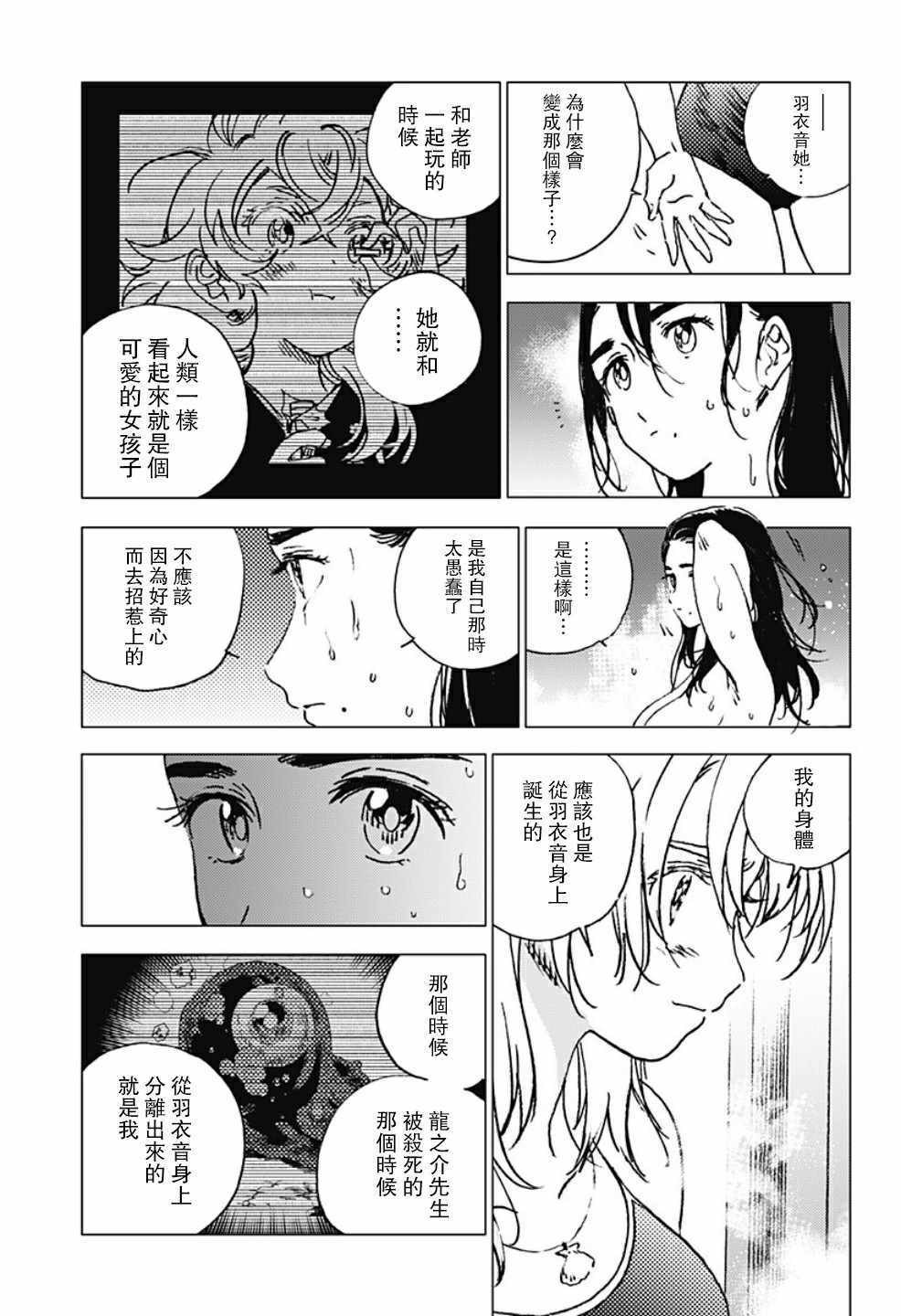 《夏日重现》漫画最新章节第89话免费下拉式在线观看章节第【5】张图片