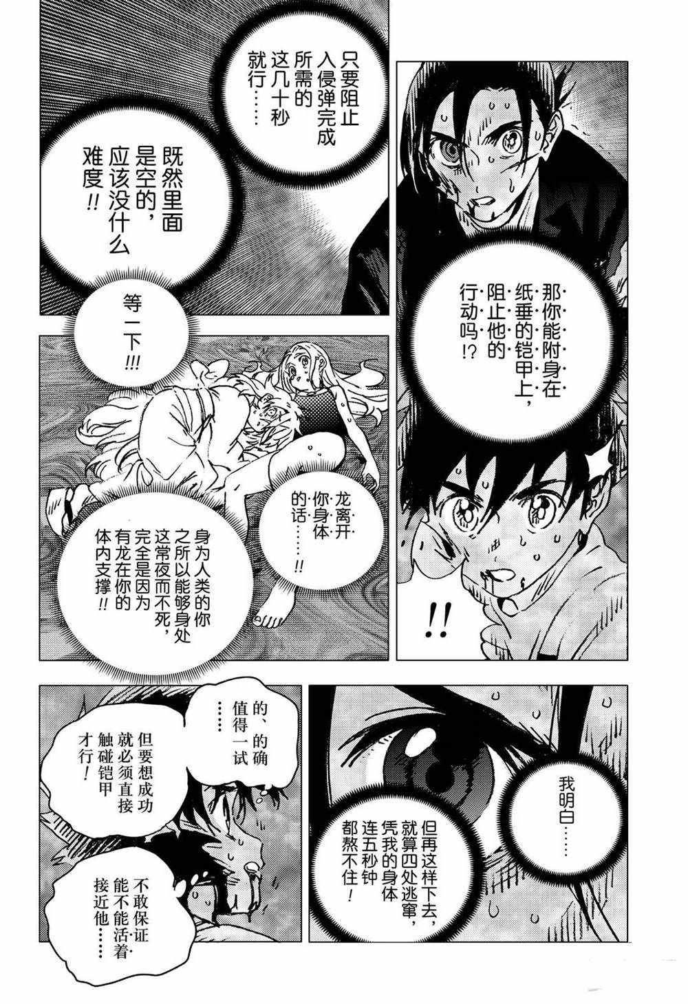 《夏日重现》漫画最新章节第135话免费下拉式在线观看章节第【2】张图片