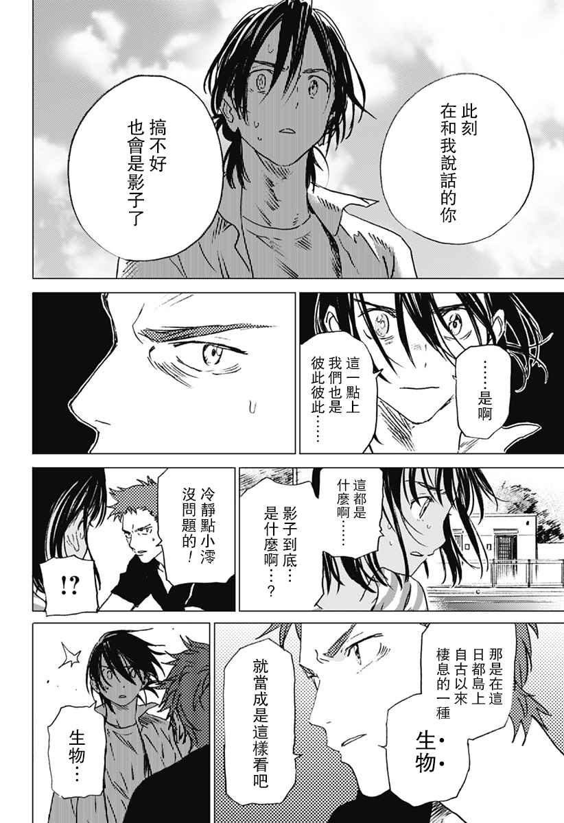 《夏日重现》漫画最新章节第9话免费下拉式在线观看章节第【5】张图片