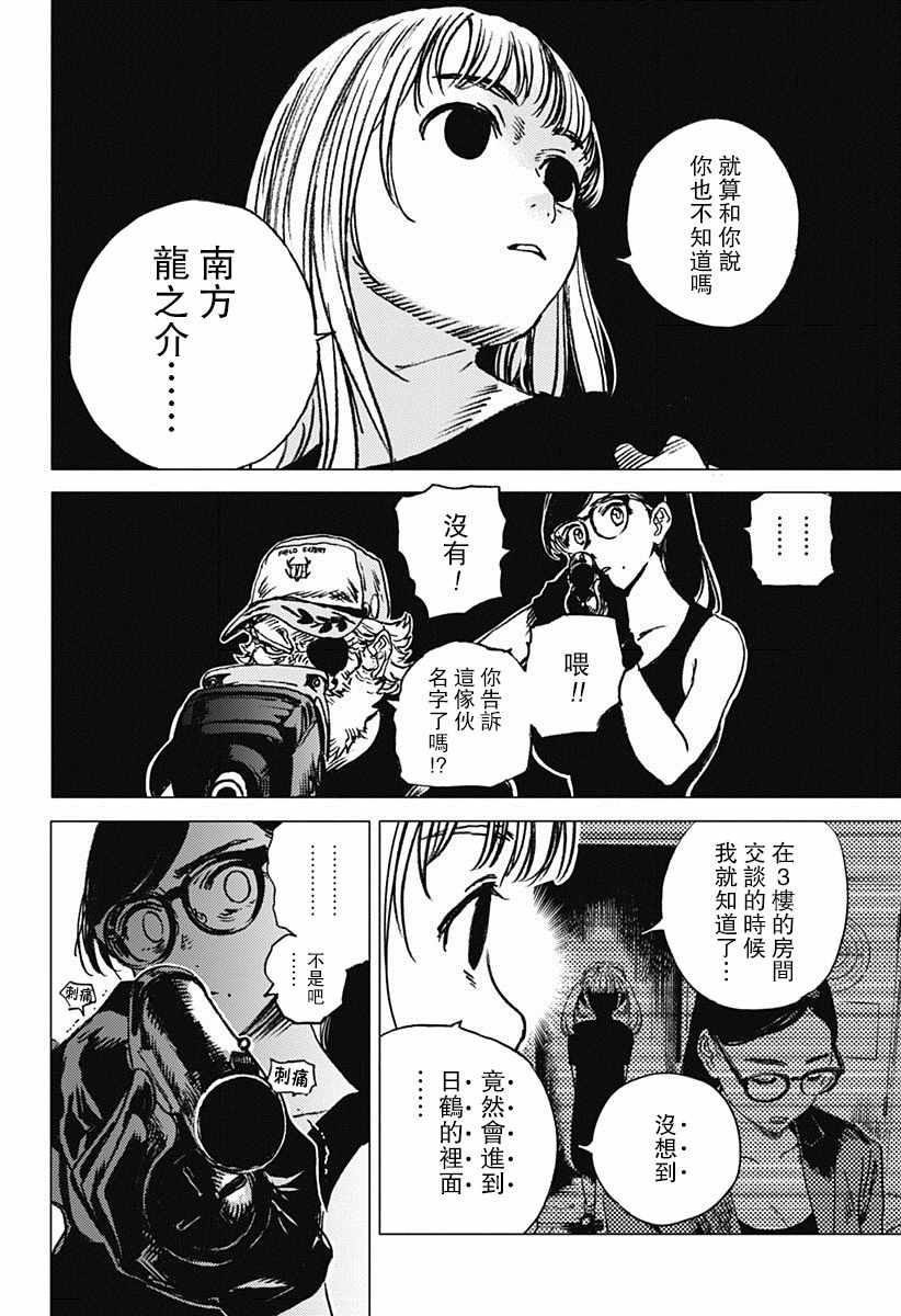 《夏日重现》漫画最新章节第56话免费下拉式在线观看章节第【13】张图片