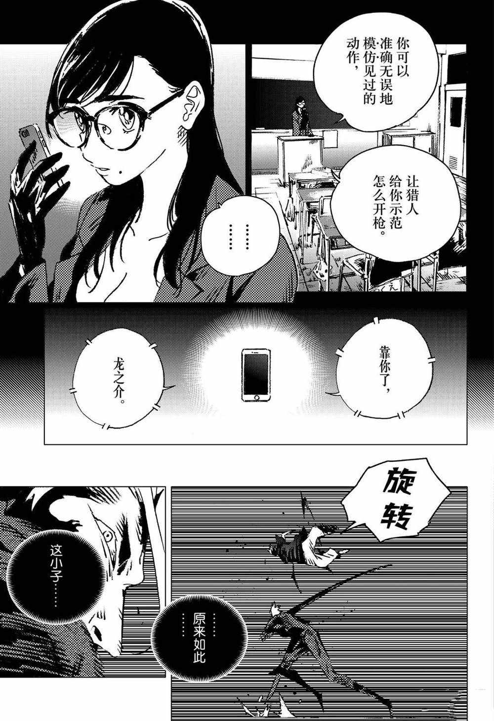 《夏日重现》漫画最新章节第135话免费下拉式在线观看章节第【5】张图片