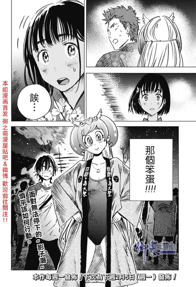 《夏日重现》漫画最新章节第13话免费下拉式在线观看章节第【18】张图片