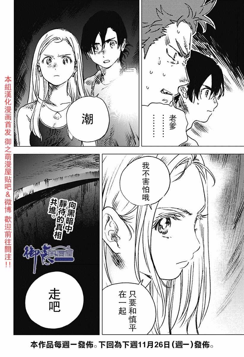 《夏日重现》漫画最新章节第49话免费下拉式在线观看章节第【19】张图片