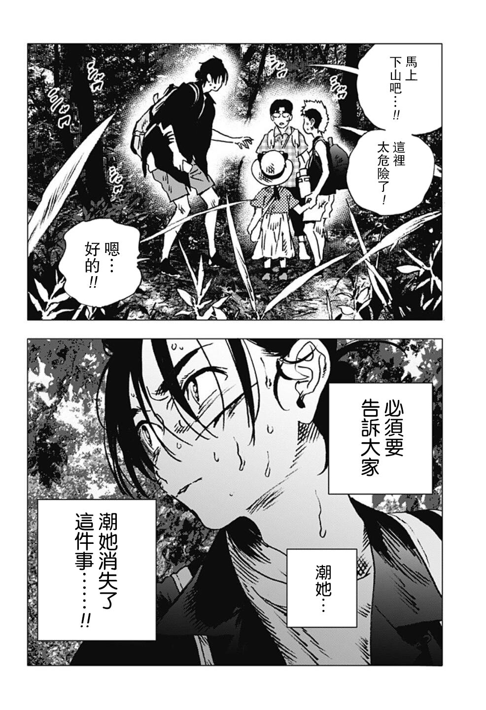 《夏日重现》漫画最新章节第101话免费下拉式在线观看章节第【13】张图片