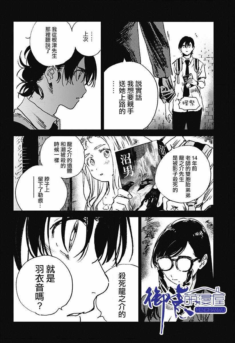 《夏日重现》漫画最新章节第5话免费下拉式在线观看章节第【10】张图片