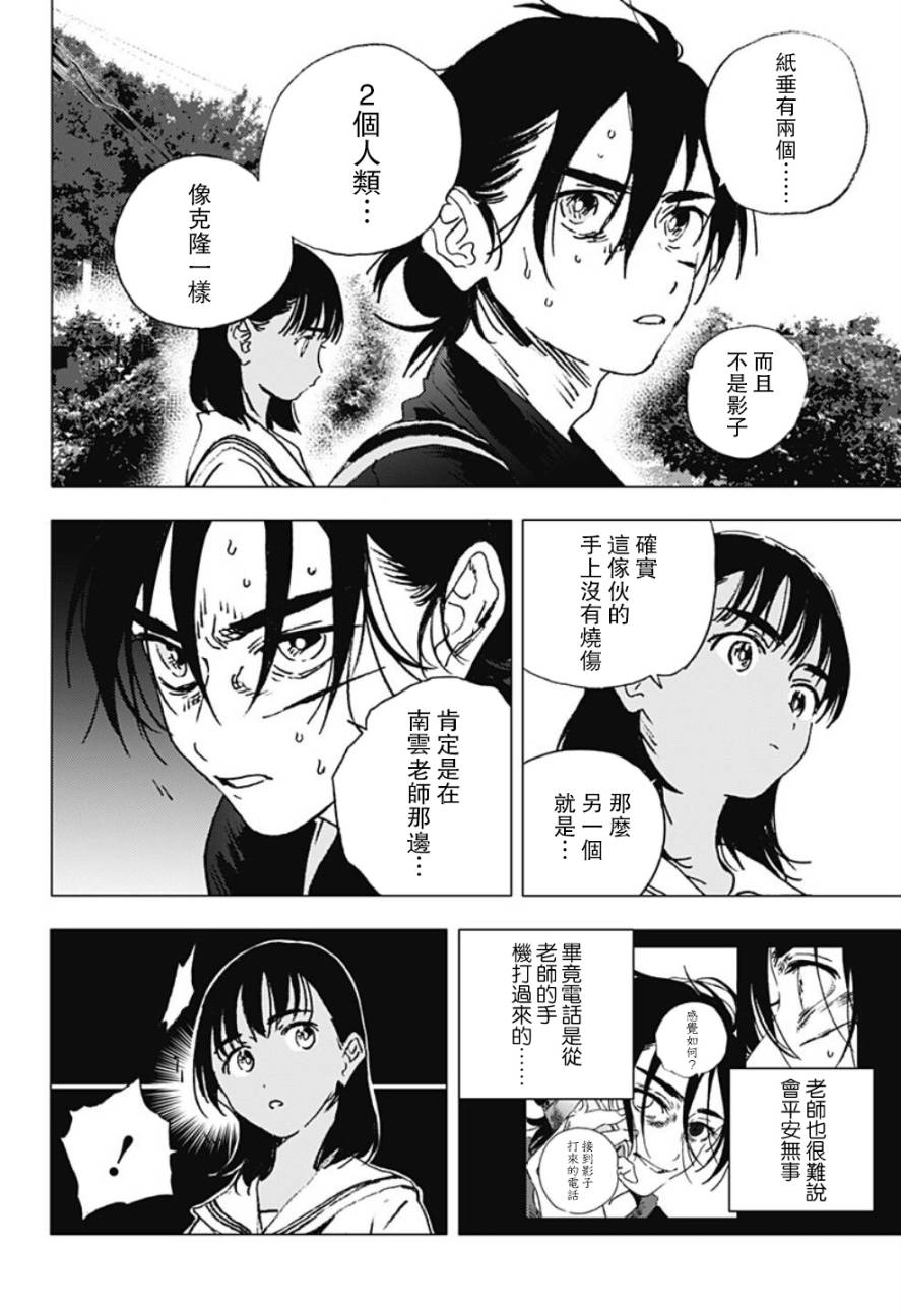 《夏日重现》漫画最新章节第110话免费下拉式在线观看章节第【12】张图片