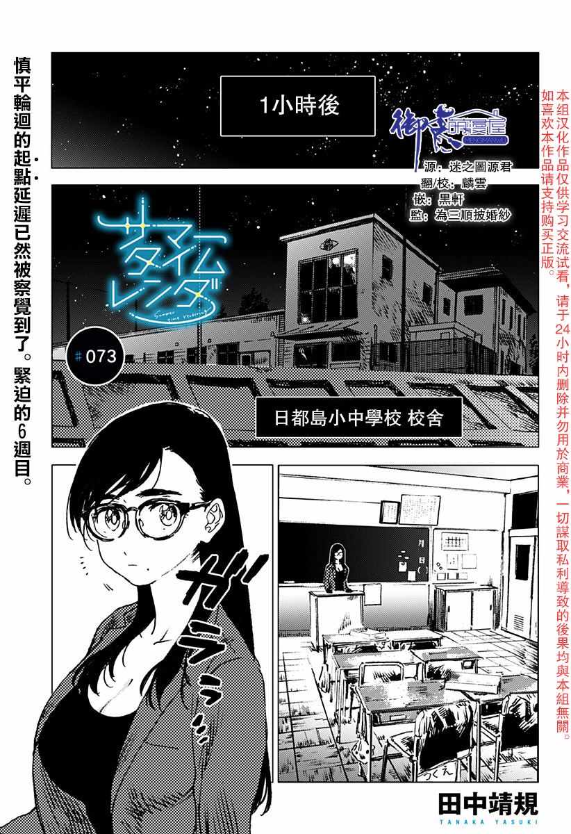 《夏日重现》漫画最新章节第73话免费下拉式在线观看章节第【1】张图片