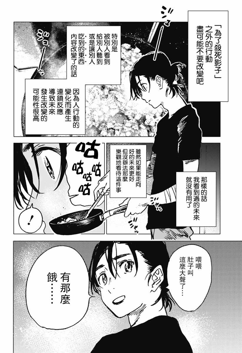 《夏日重现》漫画最新章节第31话免费下拉式在线观看章节第【20】张图片