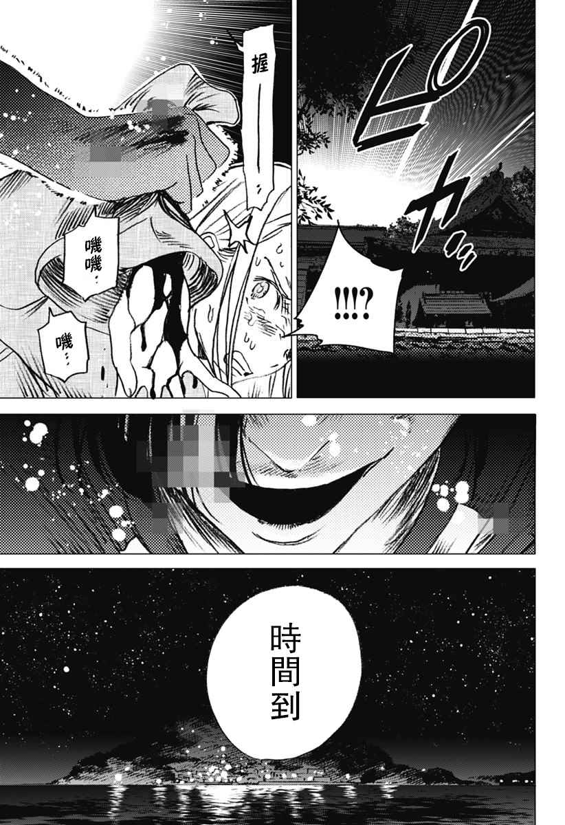 《夏日重现》漫画最新章节第14话免费下拉式在线观看章节第【11】张图片