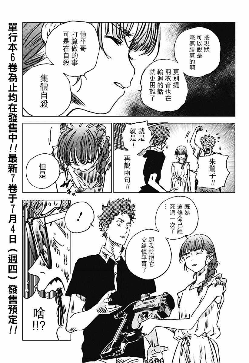 《夏日重现》漫画最新章节第75话免费下拉式在线观看章节第【5】张图片