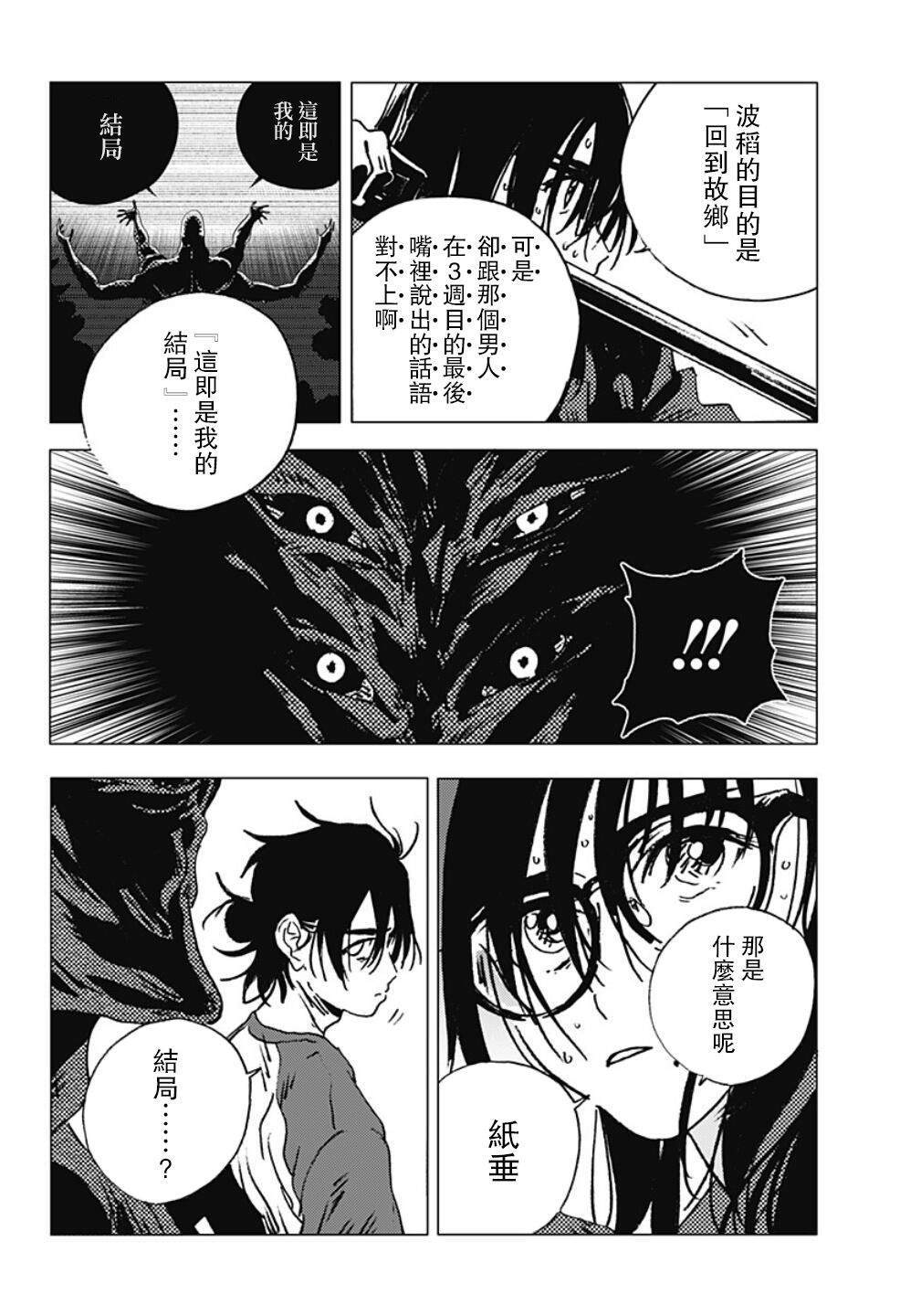 《夏日重现》漫画最新章节第108话免费下拉式在线观看章节第【13】张图片