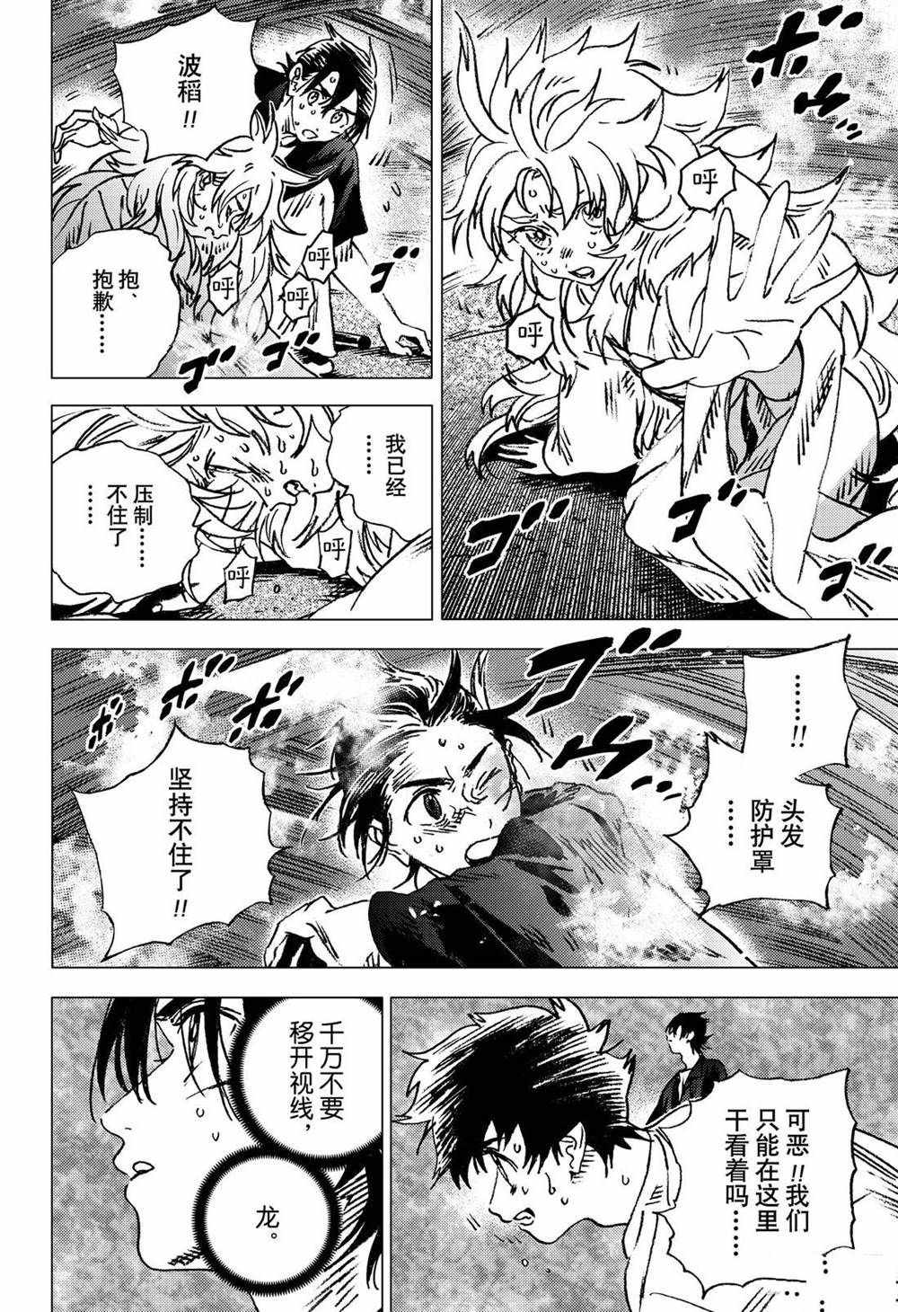 《夏日重现》漫画最新章节第131话免费下拉式在线观看章节第【5】张图片