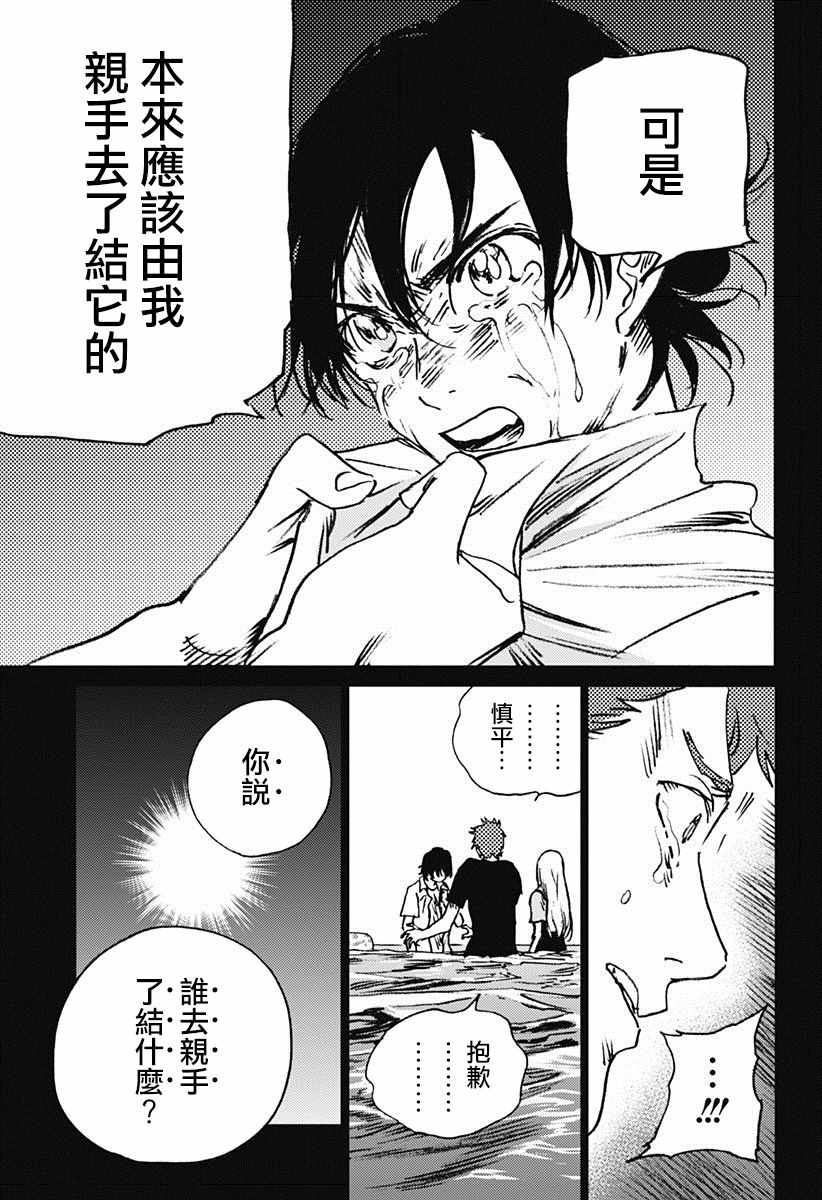 《夏日重现》漫画最新章节第47话免费下拉式在线观看章节第【4】张图片