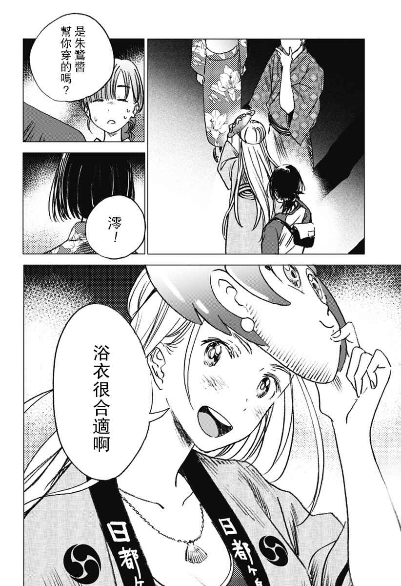 《夏日重现》漫画最新章节第14话免费下拉式在线观看章节第【4】张图片