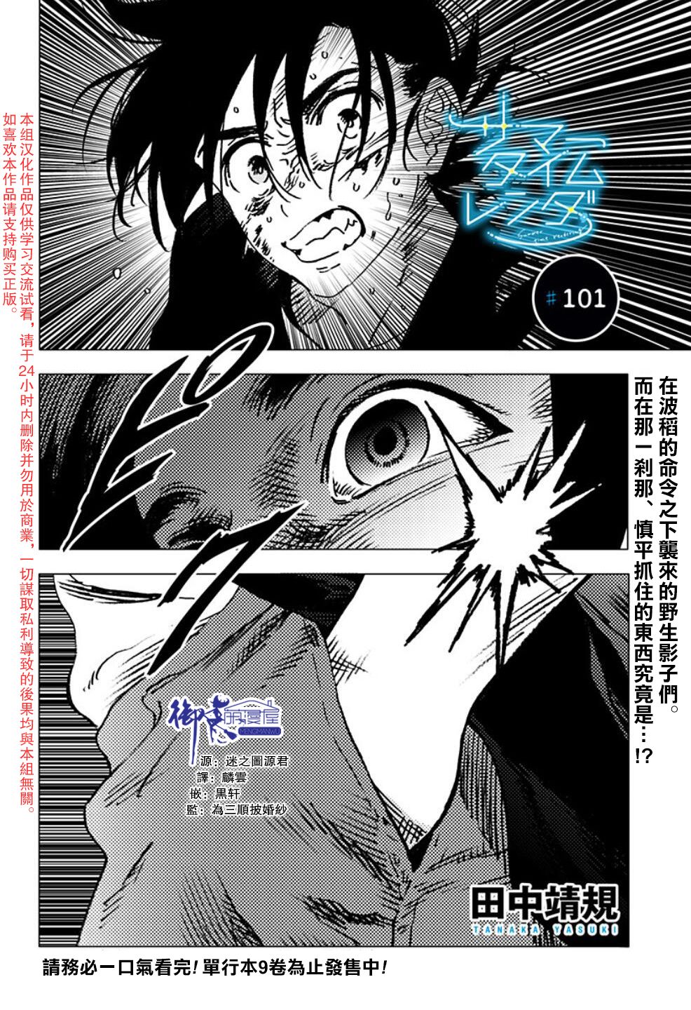 《夏日重现》漫画最新章节第101话免费下拉式在线观看章节第【1】张图片