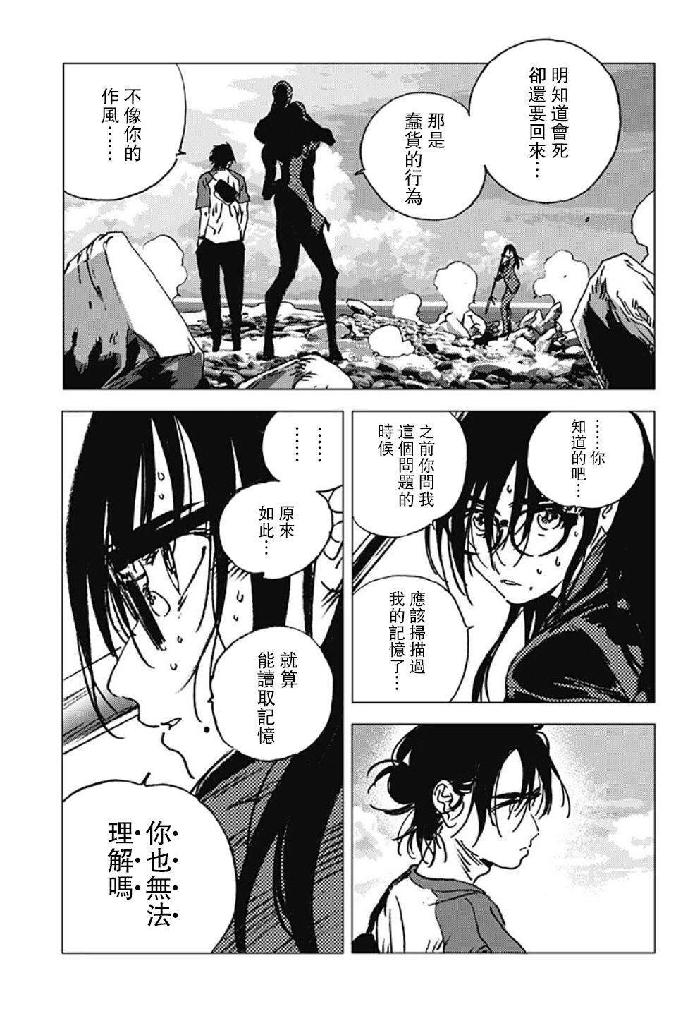 《夏日重现》漫画最新章节第108话免费下拉式在线观看章节第【2】张图片