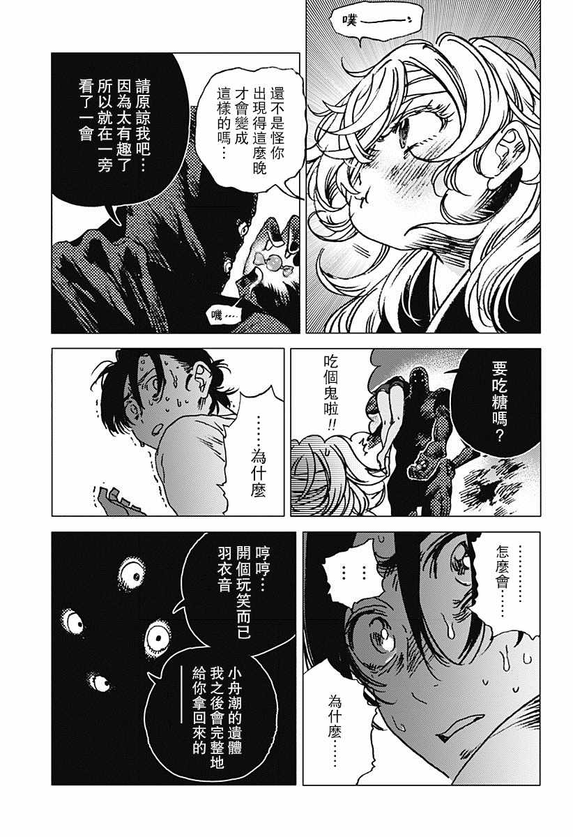 《夏日重现》漫画最新章节第61话免费下拉式在线观看章节第【5】张图片