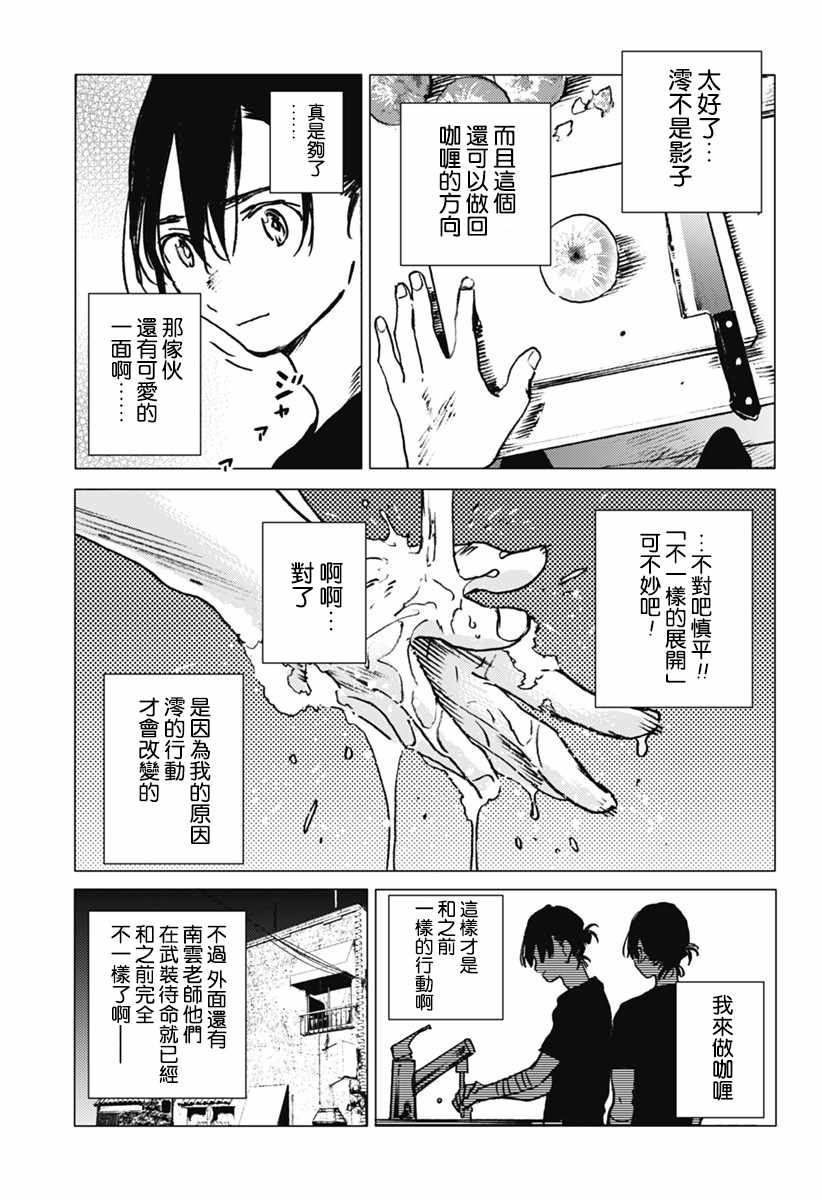 《夏日重现》漫画最新章节第31话免费下拉式在线观看章节第【19】张图片