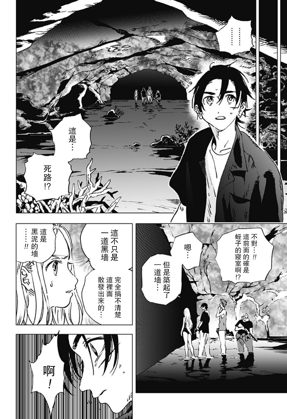 《夏日重现》漫画最新章节第121话免费下拉式在线观看章节第【11】张图片