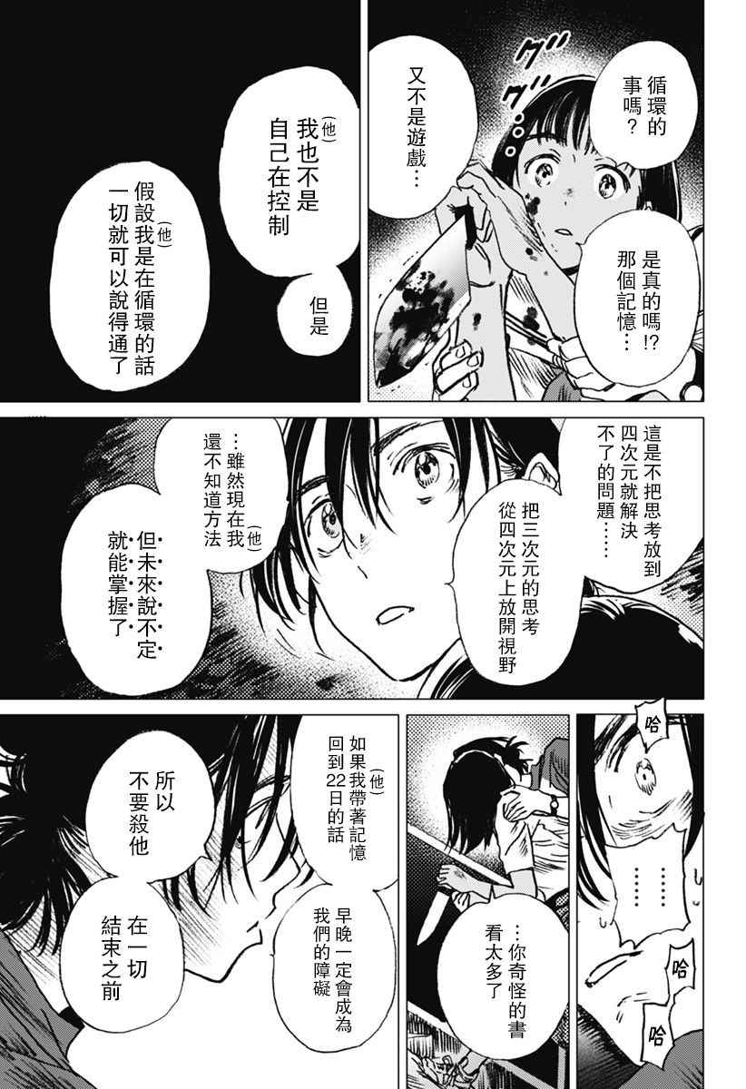 《夏日重现》漫画最新章节第15话免费下拉式在线观看章节第【12】张图片