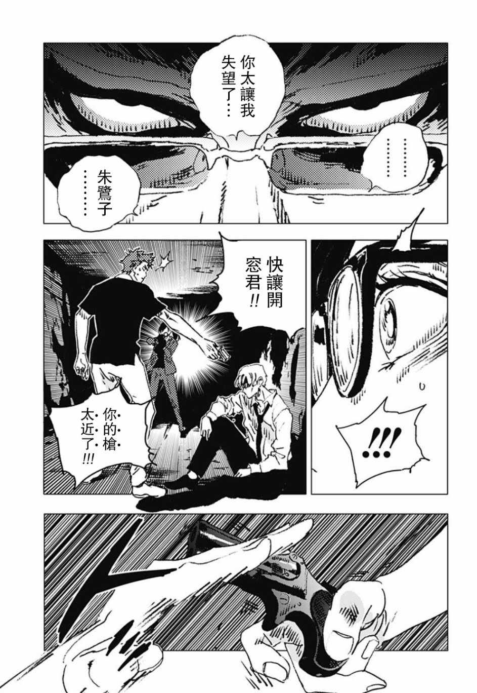 《夏日重现》漫画最新章节第86话免费下拉式在线观看章节第【11】张图片