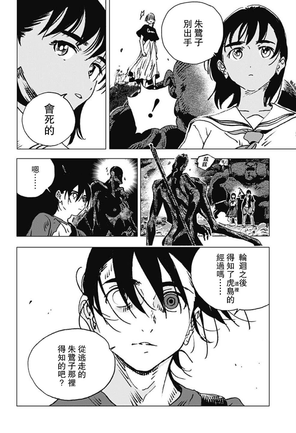 《夏日重现》漫画最新章节第112话免费下拉式在线观看章节第【15】张图片