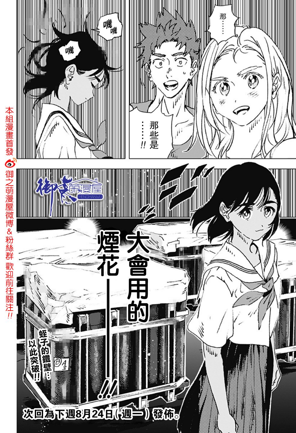 《夏日重现》漫画最新章节第121话免费下拉式在线观看章节第【17】张图片