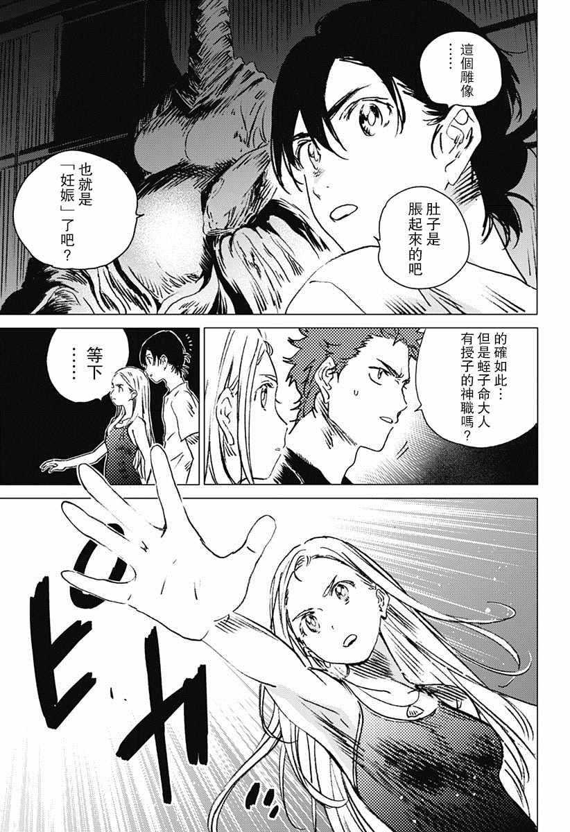 《夏日重现》漫画最新章节第49话免费下拉式在线观看章节第【14】张图片