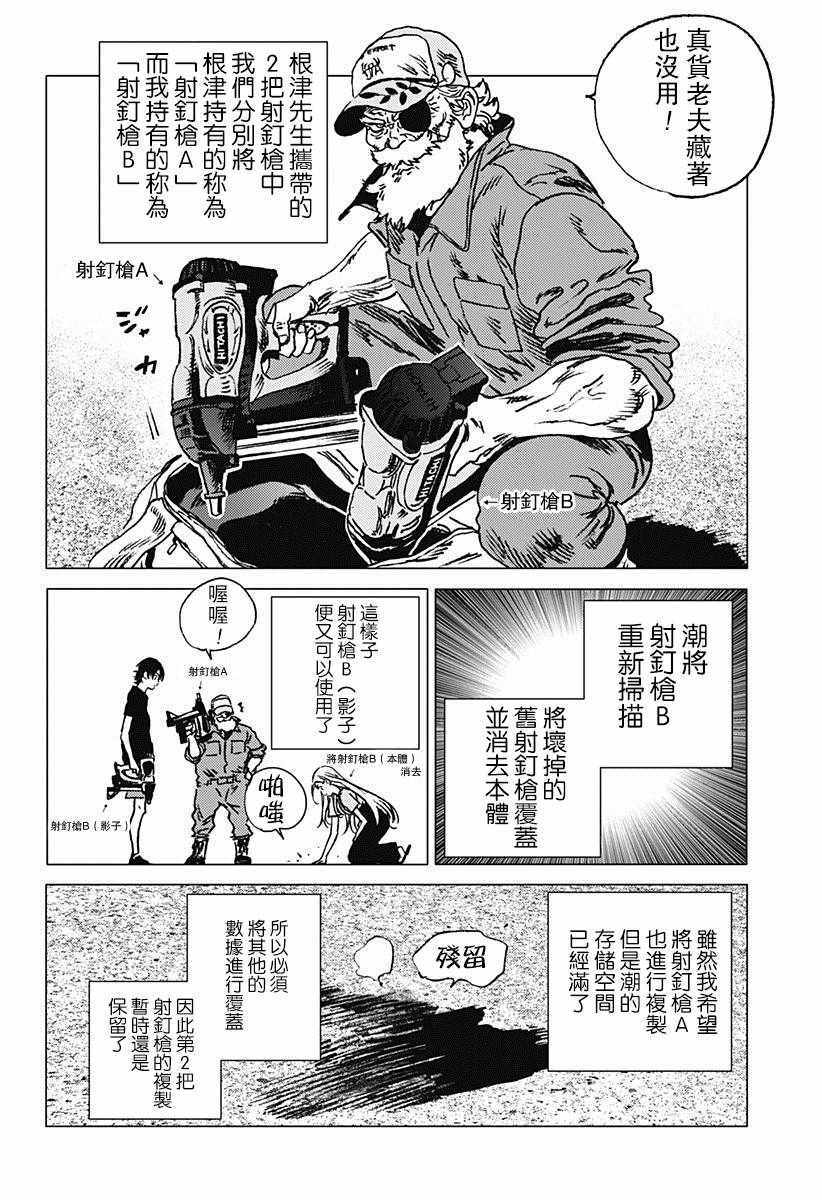 《夏日重现》漫画最新章节第66话免费下拉式在线观看章节第【5】张图片