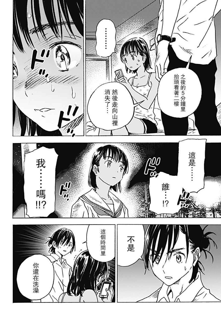 《夏日重现》漫画最新章节第6话免费下拉式在线观看章节第【14】张图片