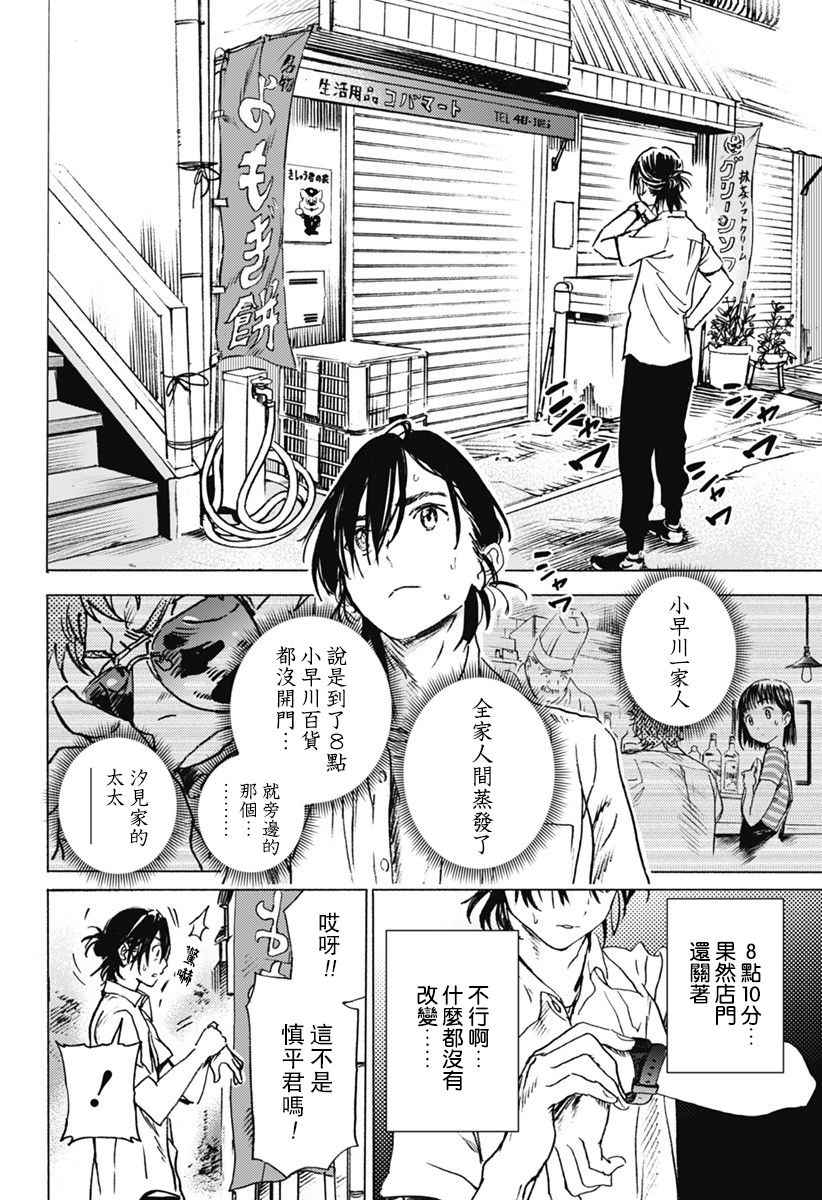 《夏日重现》漫画最新章节第7话免费下拉式在线观看章节第【7】张图片