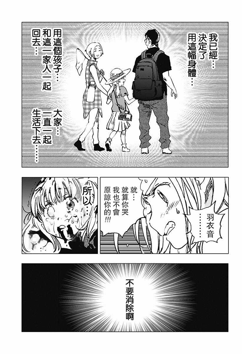 《夏日重现》漫画最新章节第81话免费下拉式在线观看章节第【4】张图片