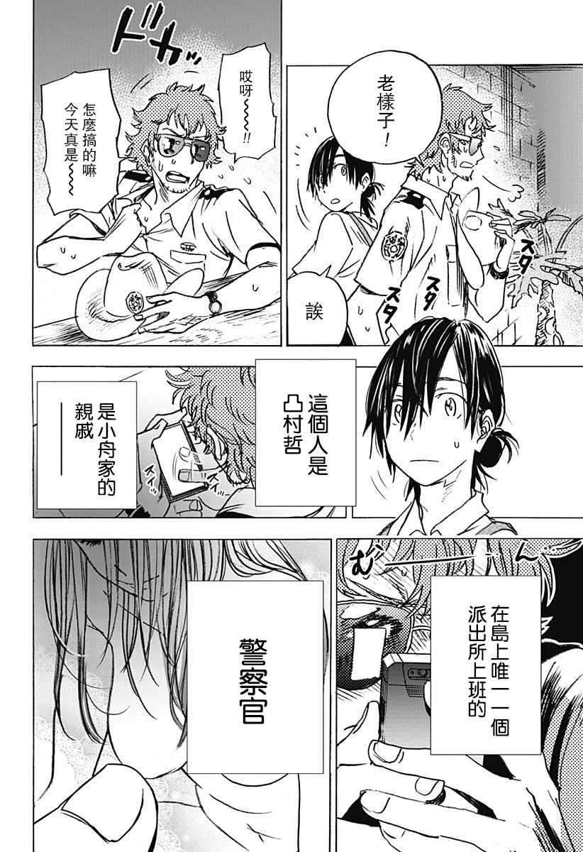 《夏日重现》漫画最新章节第1话免费下拉式在线观看章节第【39】张图片