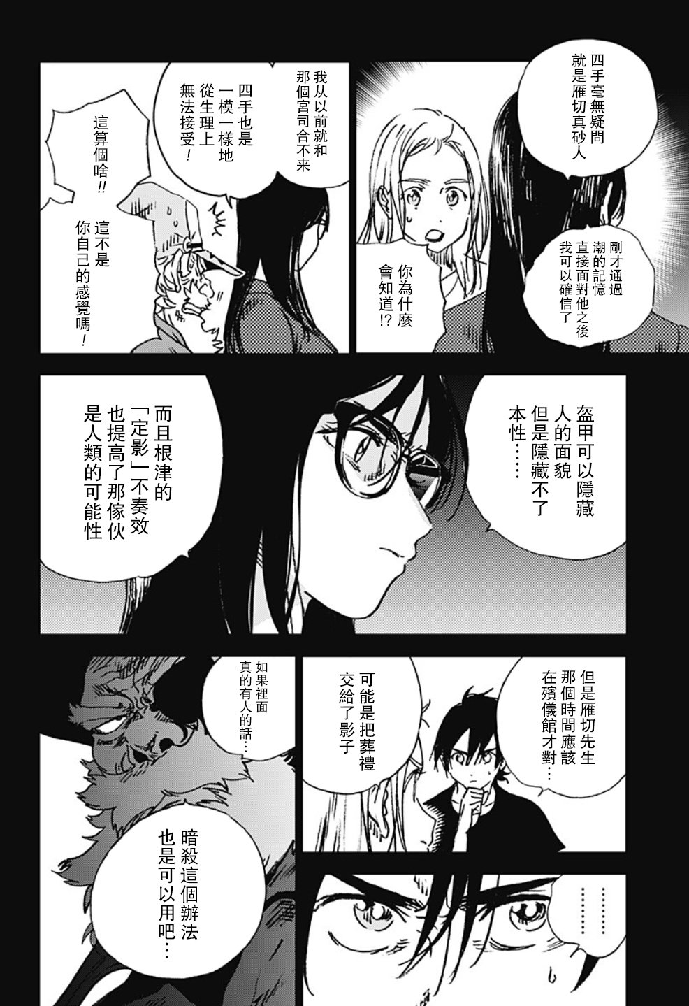 《夏日重现》漫画最新章节第96话免费下拉式在线观看章节第【5】张图片