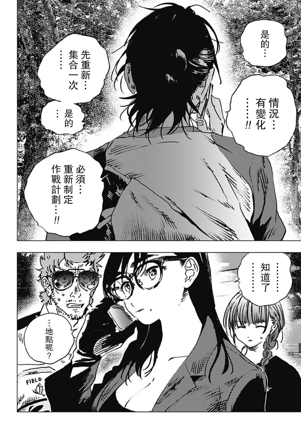 《夏日重现》漫画最新章节第101话免费下拉式在线观看章节第【9】张图片