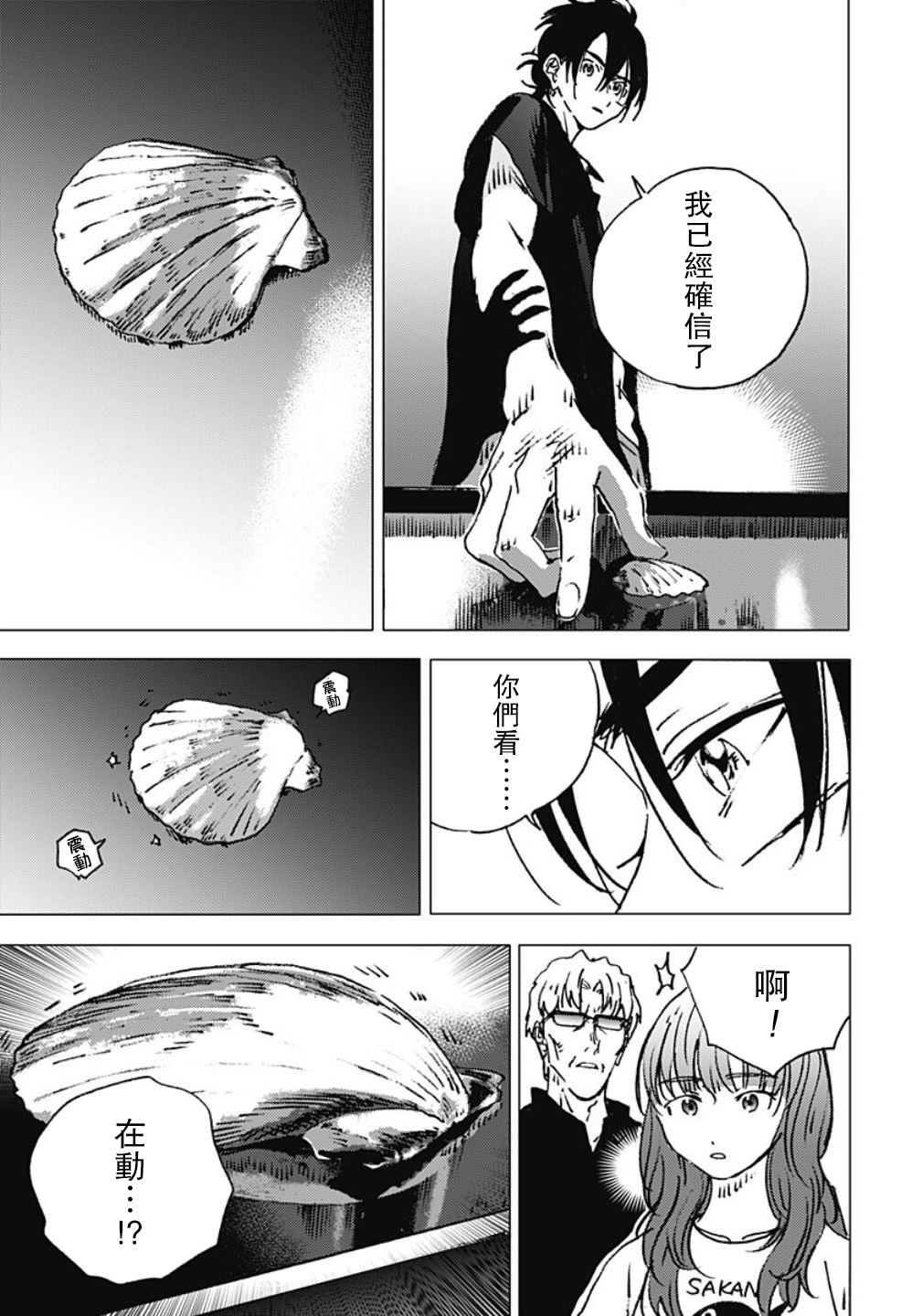 《夏日重现》漫画最新章节第116话免费下拉式在线观看章节第【8】张图片