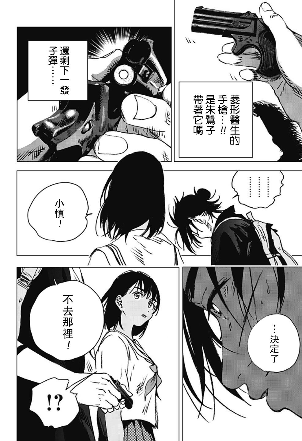 《夏日重现》漫画最新章节第111话免费下拉式在线观看章节第【4】张图片