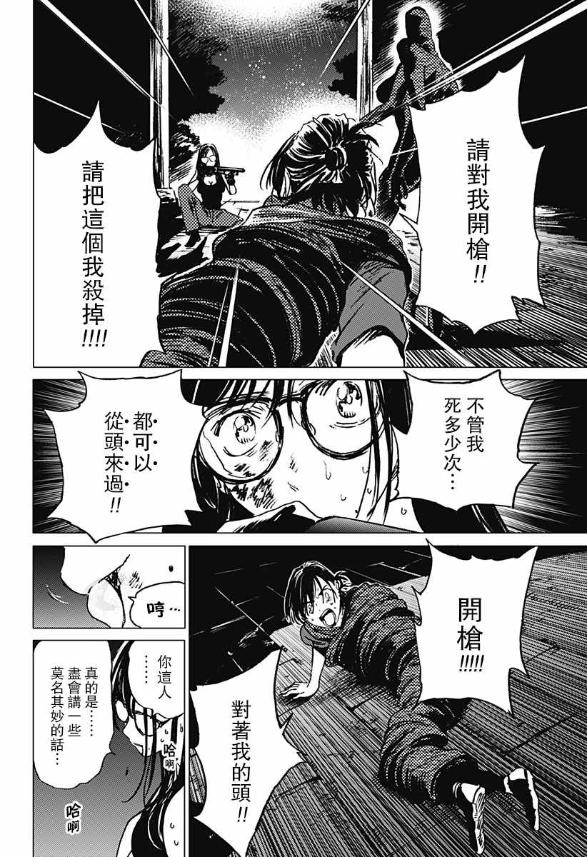 《夏日重现》漫画最新章节第19话免费下拉式在线观看章节第【18】张图片