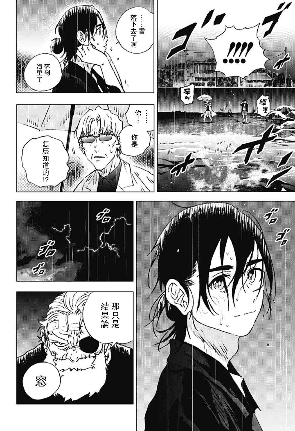 《夏日重现》漫画最新章节第114话免费下拉式在线观看章节第【9】张图片