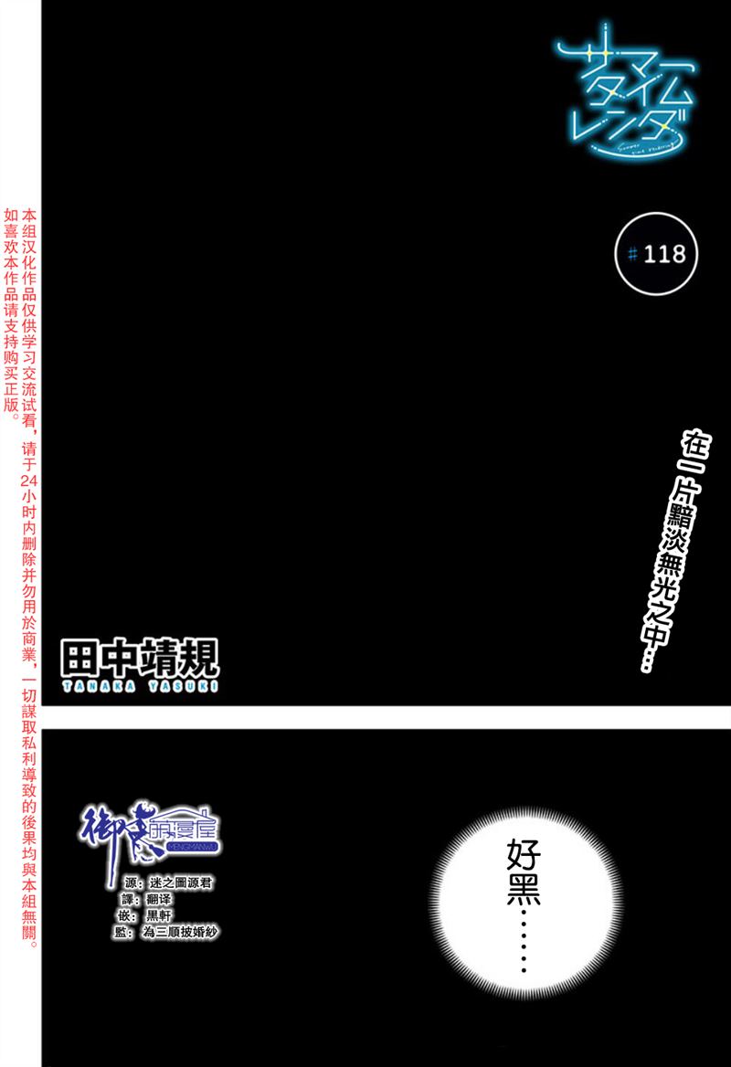 《夏日重现》漫画最新章节第118话免费下拉式在线观看章节第【1】张图片