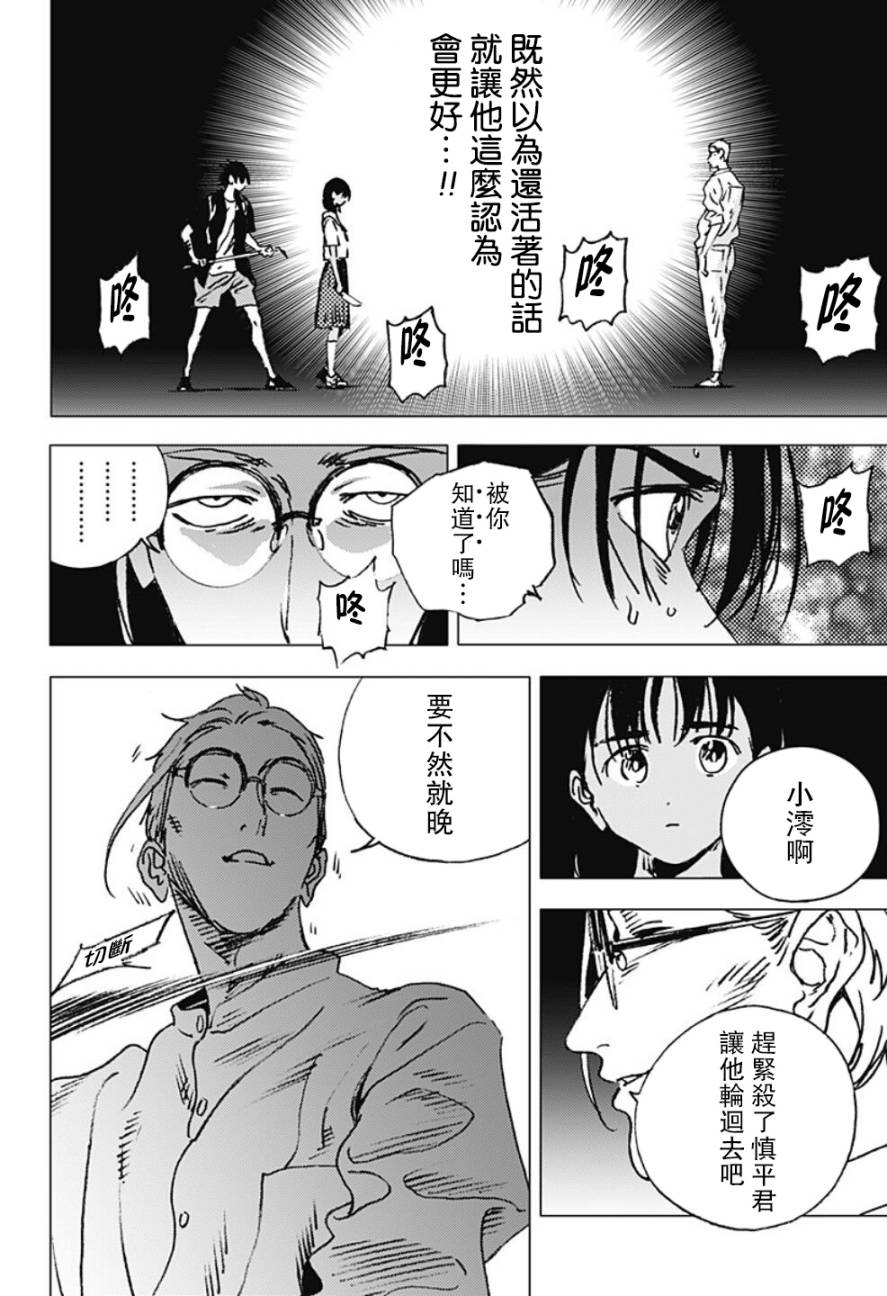 《夏日重现》漫画最新章节第110话免费下拉式在线观看章节第【4】张图片