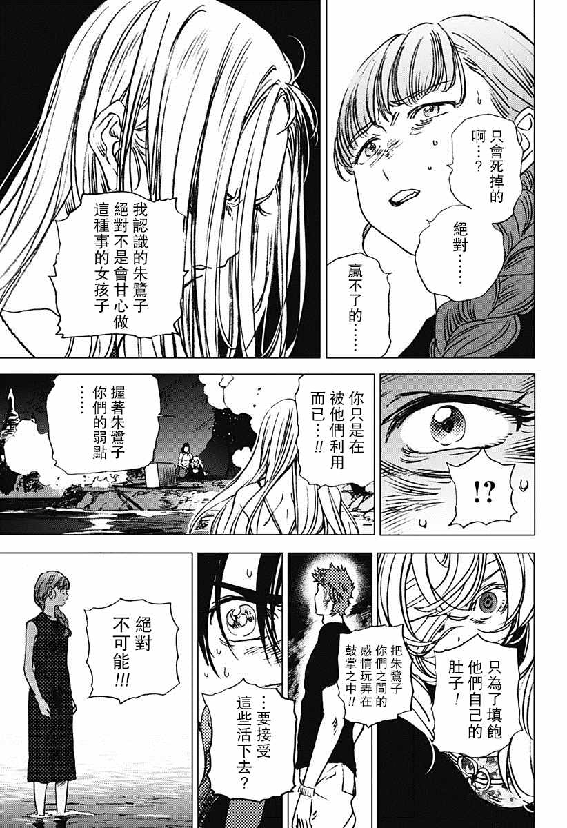 《夏日重现》漫画最新章节第60话免费下拉式在线观看章节第【7】张图片